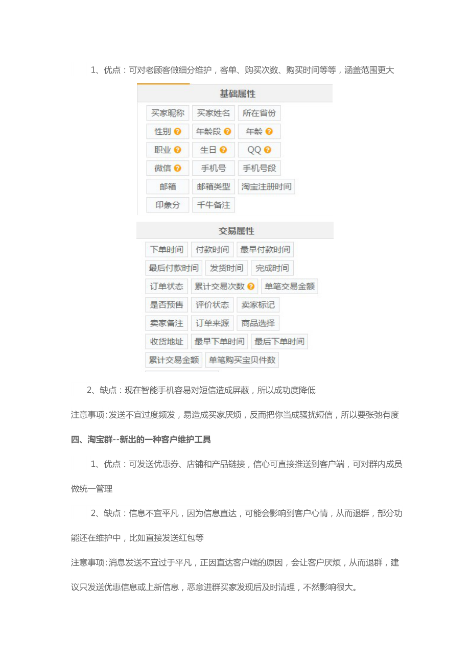 老客户维护八大招(DOC6页).docx_第3页