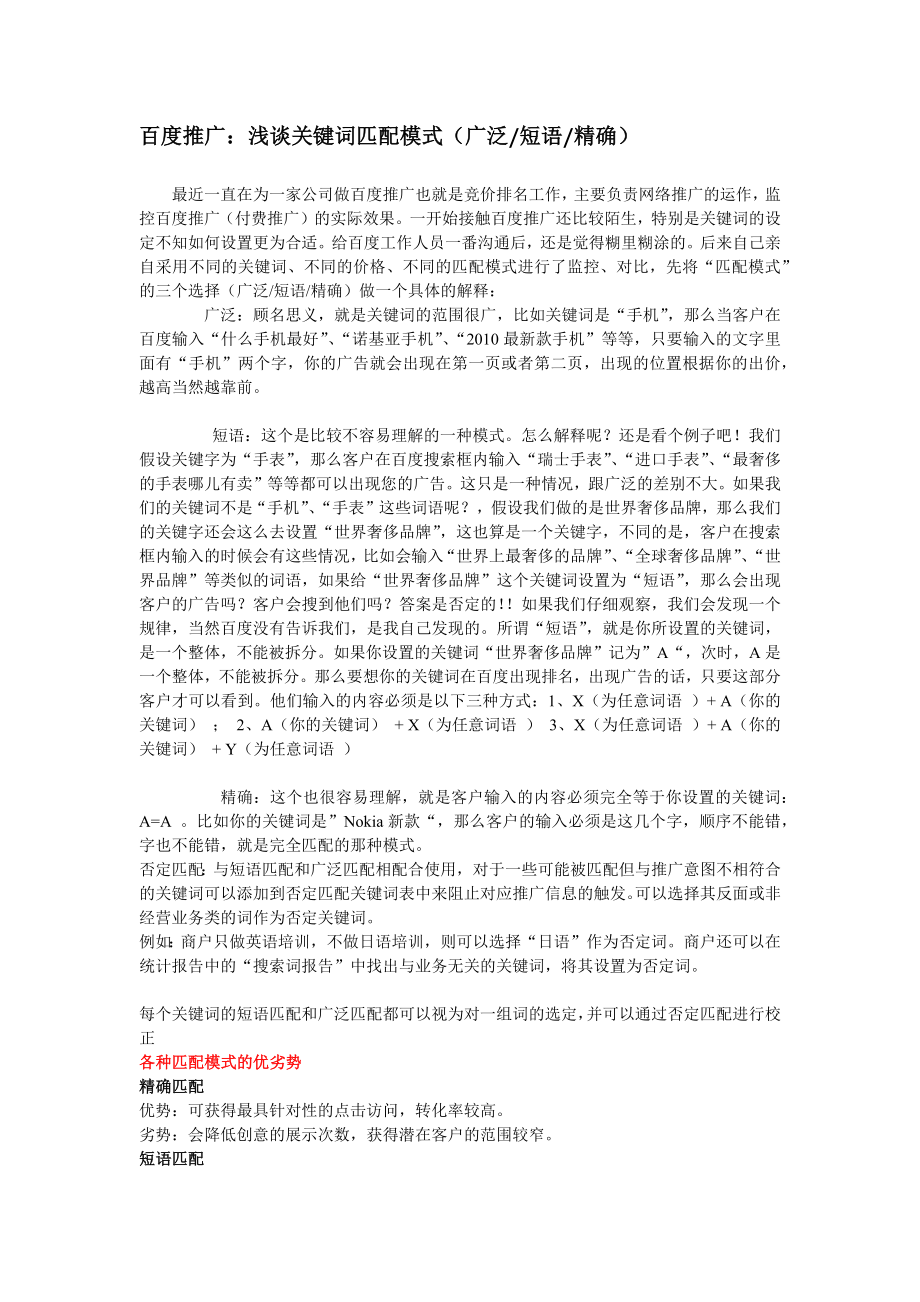 网络推广资料.docx_第2页