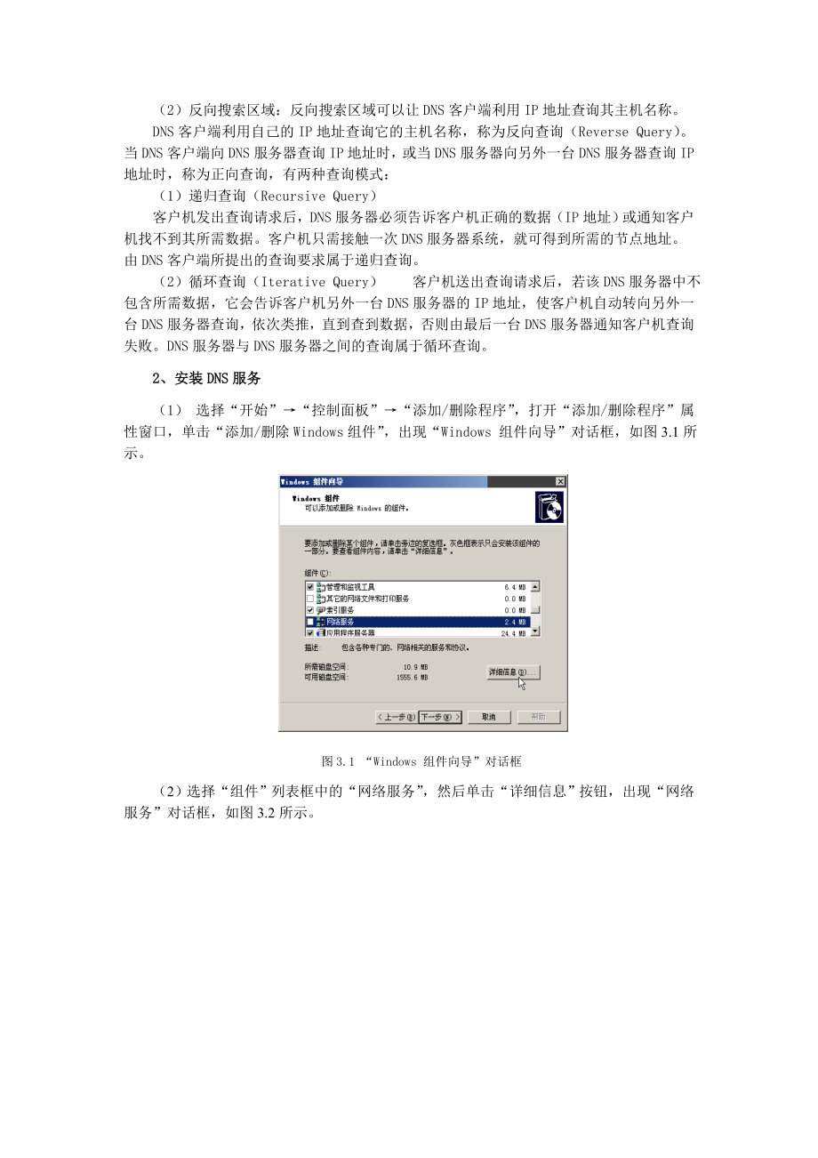 项目3 DNS服务器的配置与管理.docx_第2页
