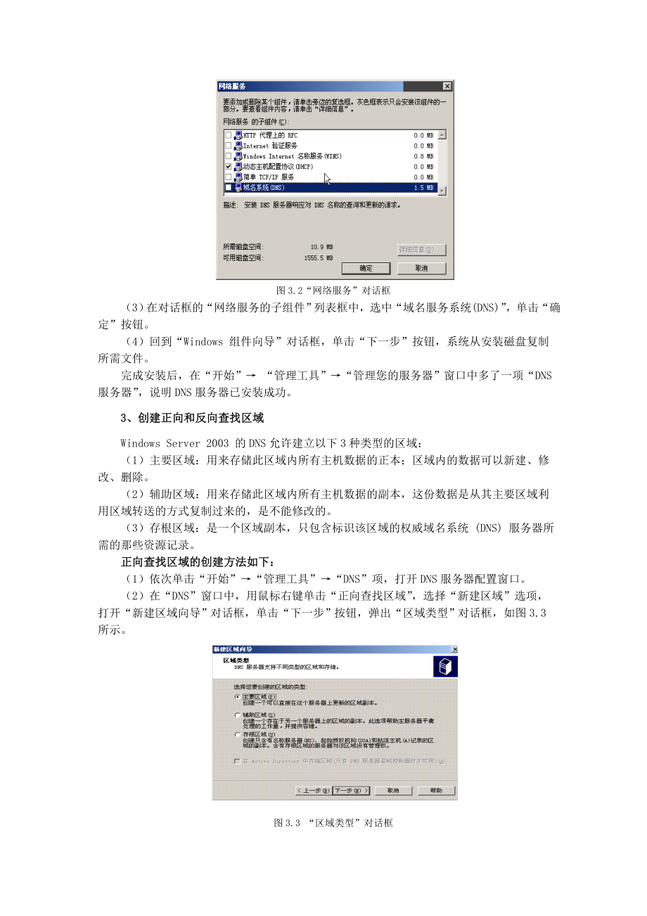 项目3 DNS服务器的配置与管理.docx_第3页