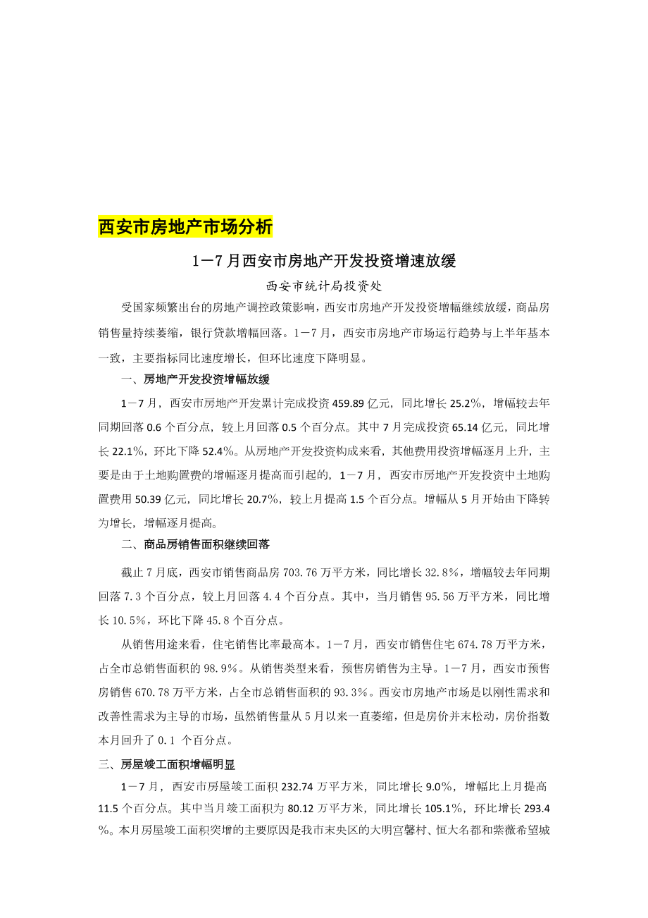 西安市房地产市场分析报告.docx_第1页