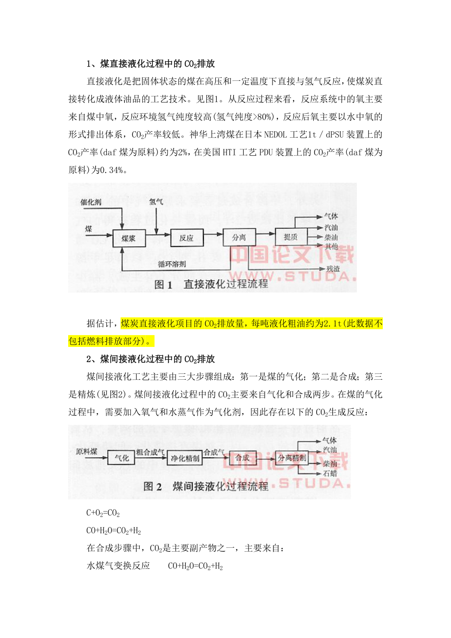 发展煤化工所面临的CO2排放问题及其对策.docx_第2页