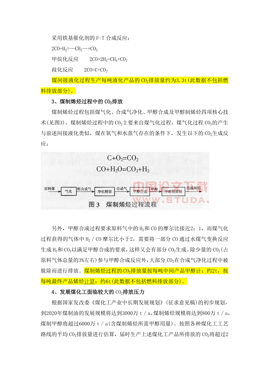 发展煤化工所面临的CO2排放问题及其对策.docx_第3页