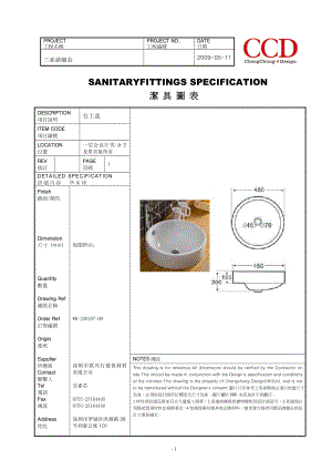 三亚鸿洲游艇酒店公共部分洁具方案一.docx