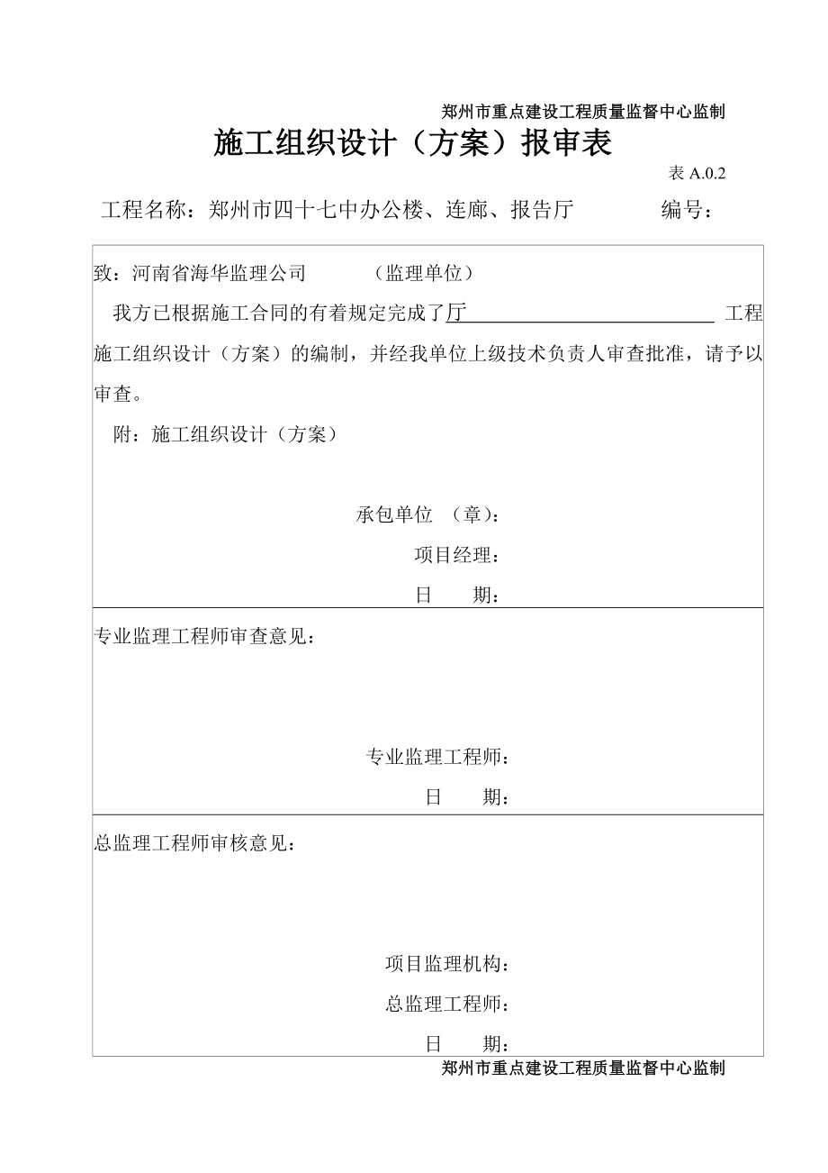 某矿井提升机房工程竣工验收技术文件.docx_第3页