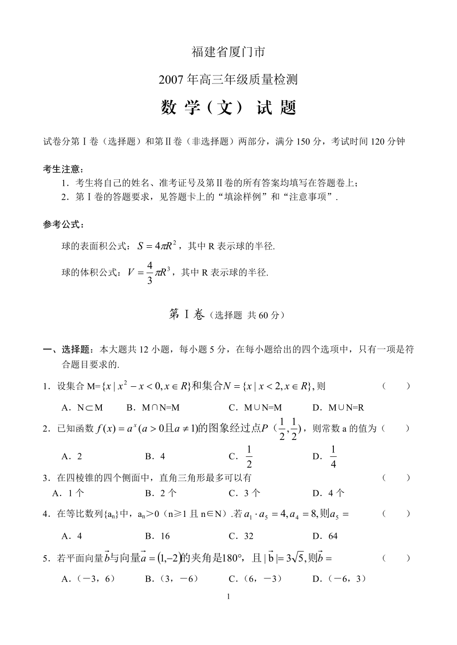 福建省厦门市.docx_第1页