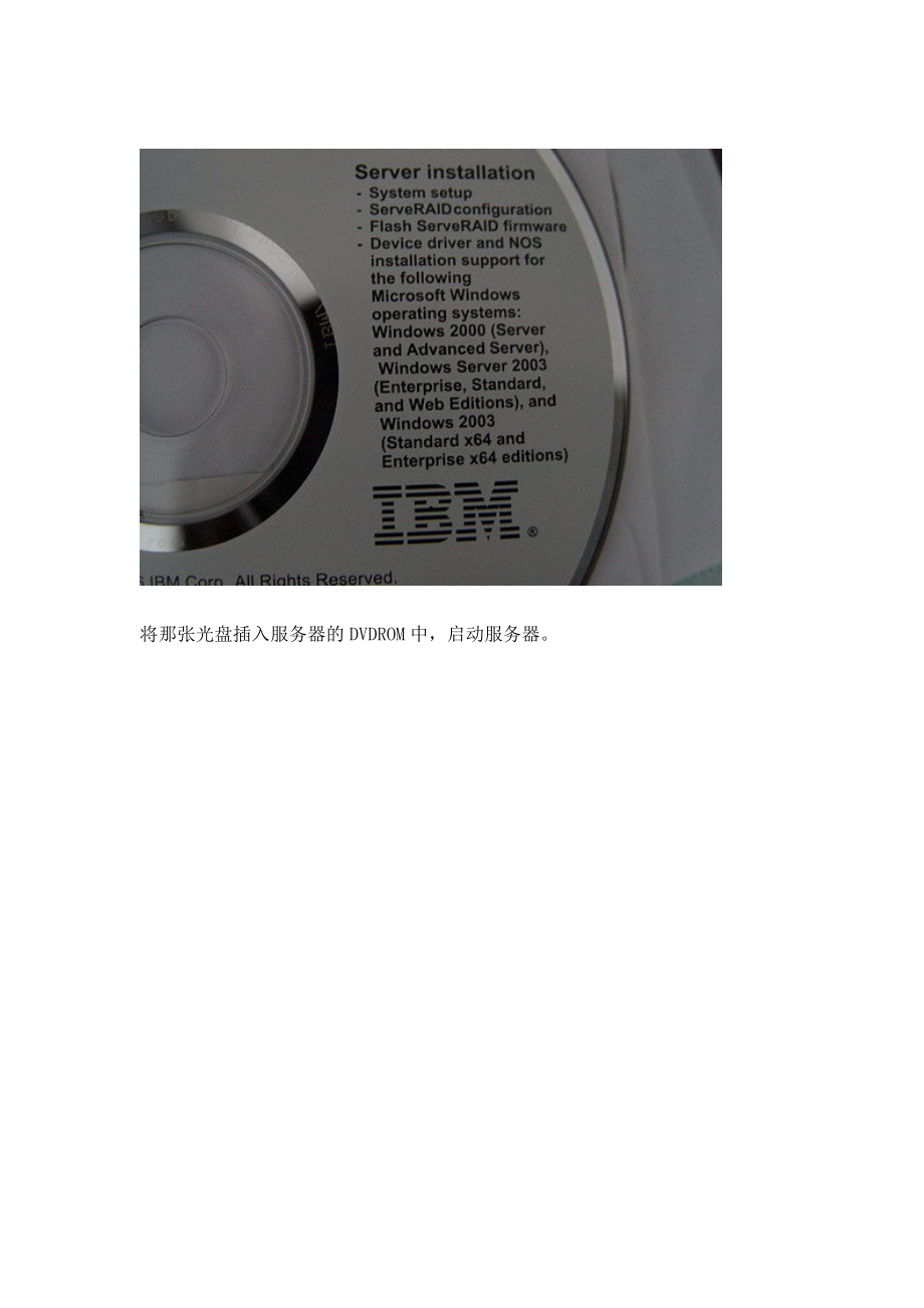 鸿鹄论坛_IBM服务器系统安装图解全攻略.docx_第2页