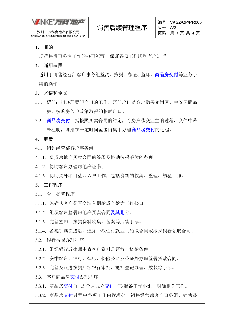 销售后续管理程序.docx_第3页