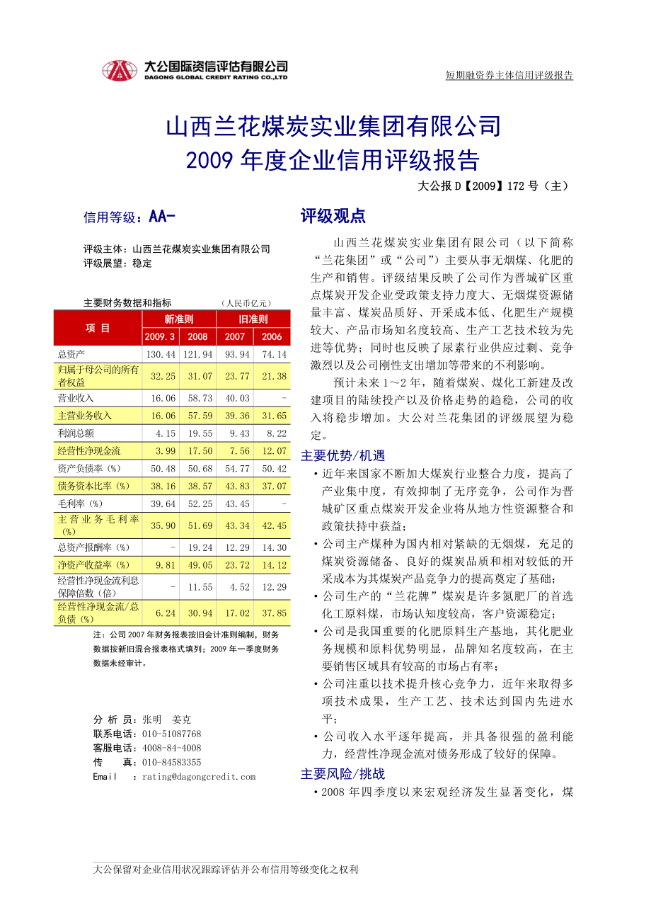 山西兰花煤炭实业集团有限公司.docx_第1页