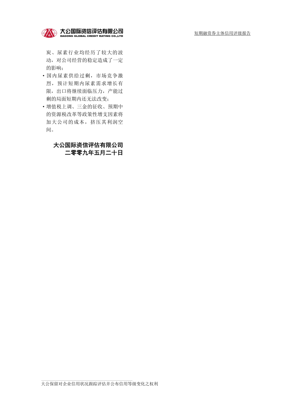 山西兰花煤炭实业集团有限公司.docx_第2页