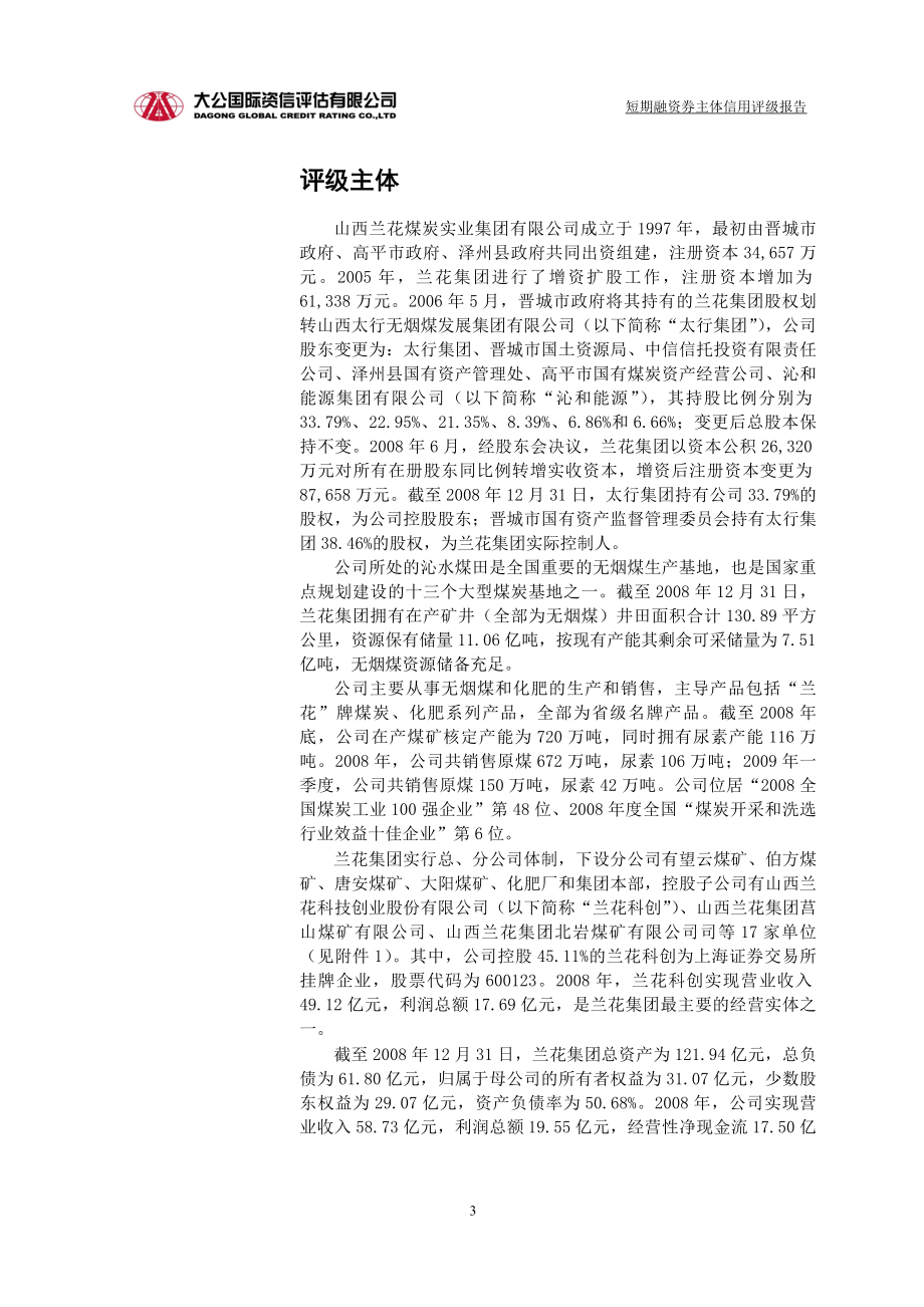山西兰花煤炭实业集团有限公司.docx_第3页