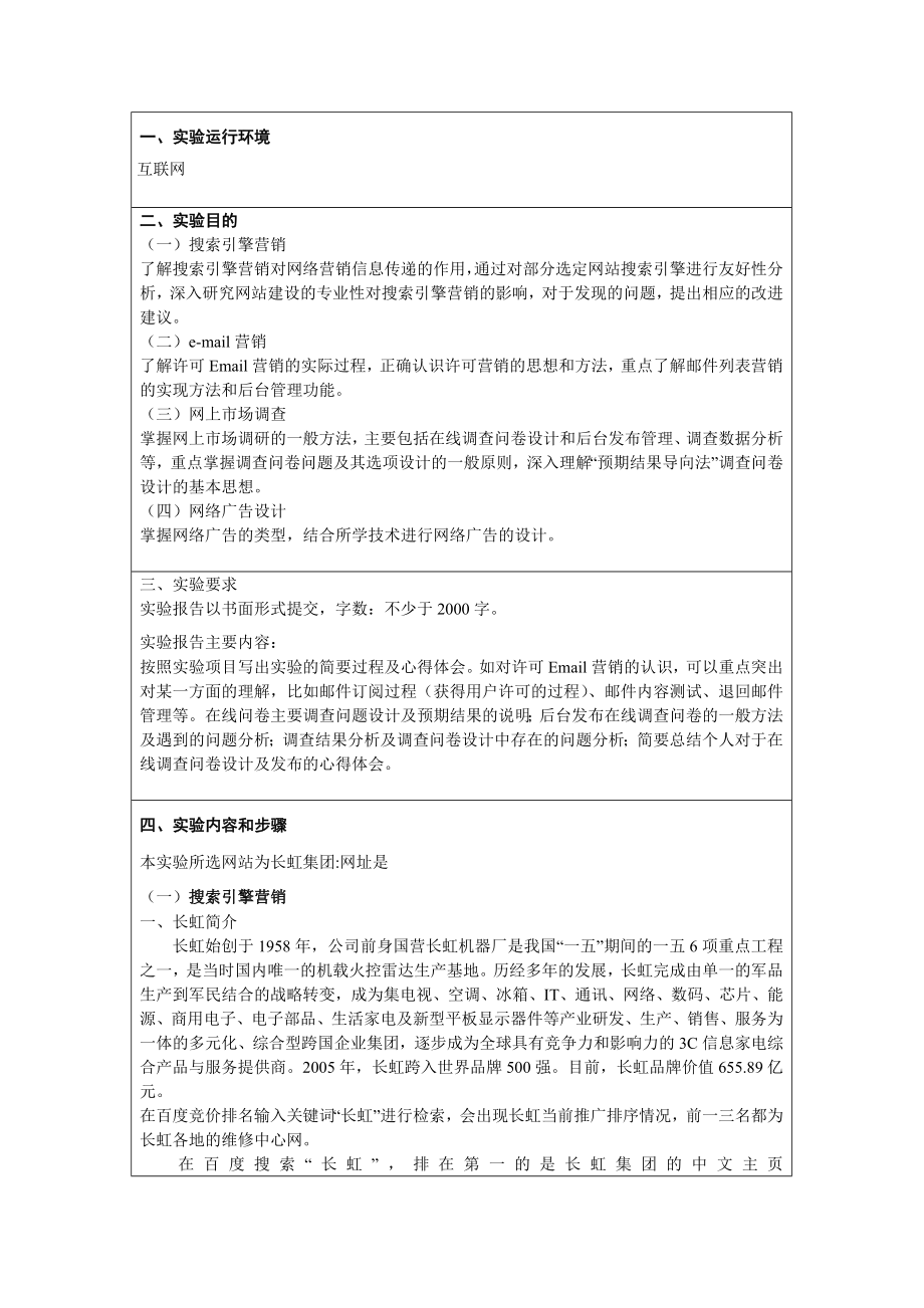 网络营销与管理实验报告册.docx_第2页