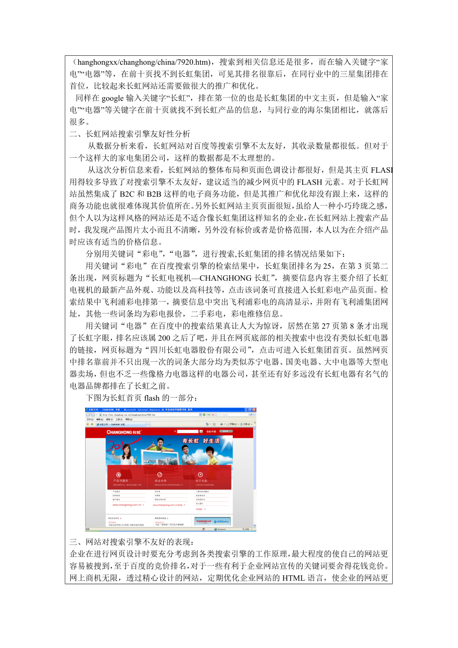 网络营销与管理实验报告册.docx_第3页