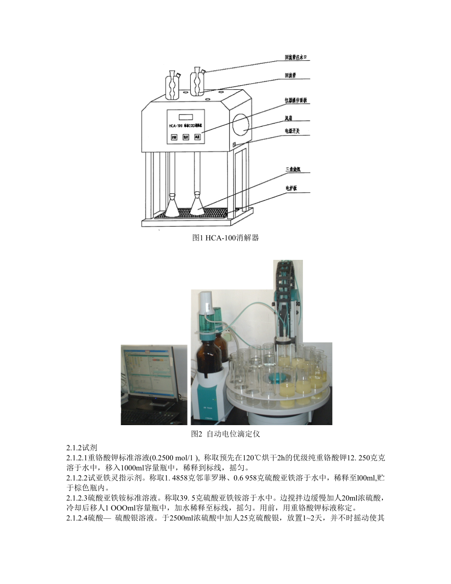 COD测定中加热装置和滴定仪的改进.docx_第2页