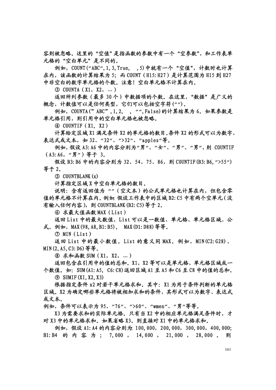 Excel常用函数简介.docx_第2页