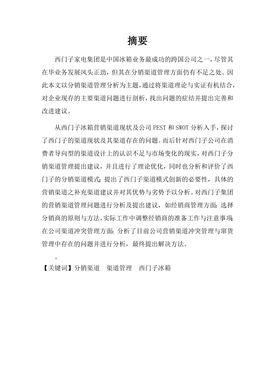 西门子分销渠道管理.docx_第3页