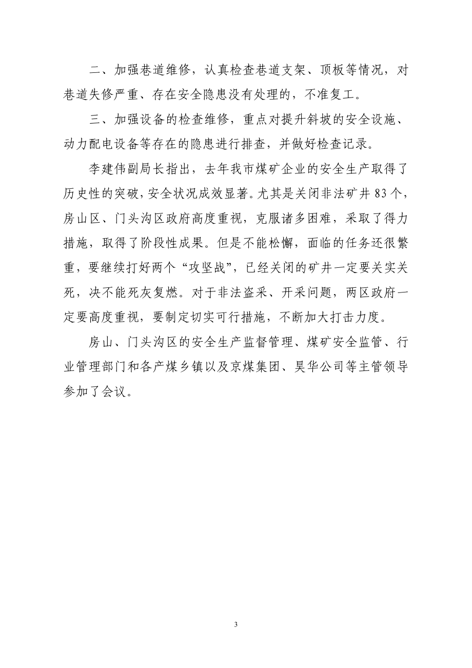 北京煤矿监察信息.docx_第3页