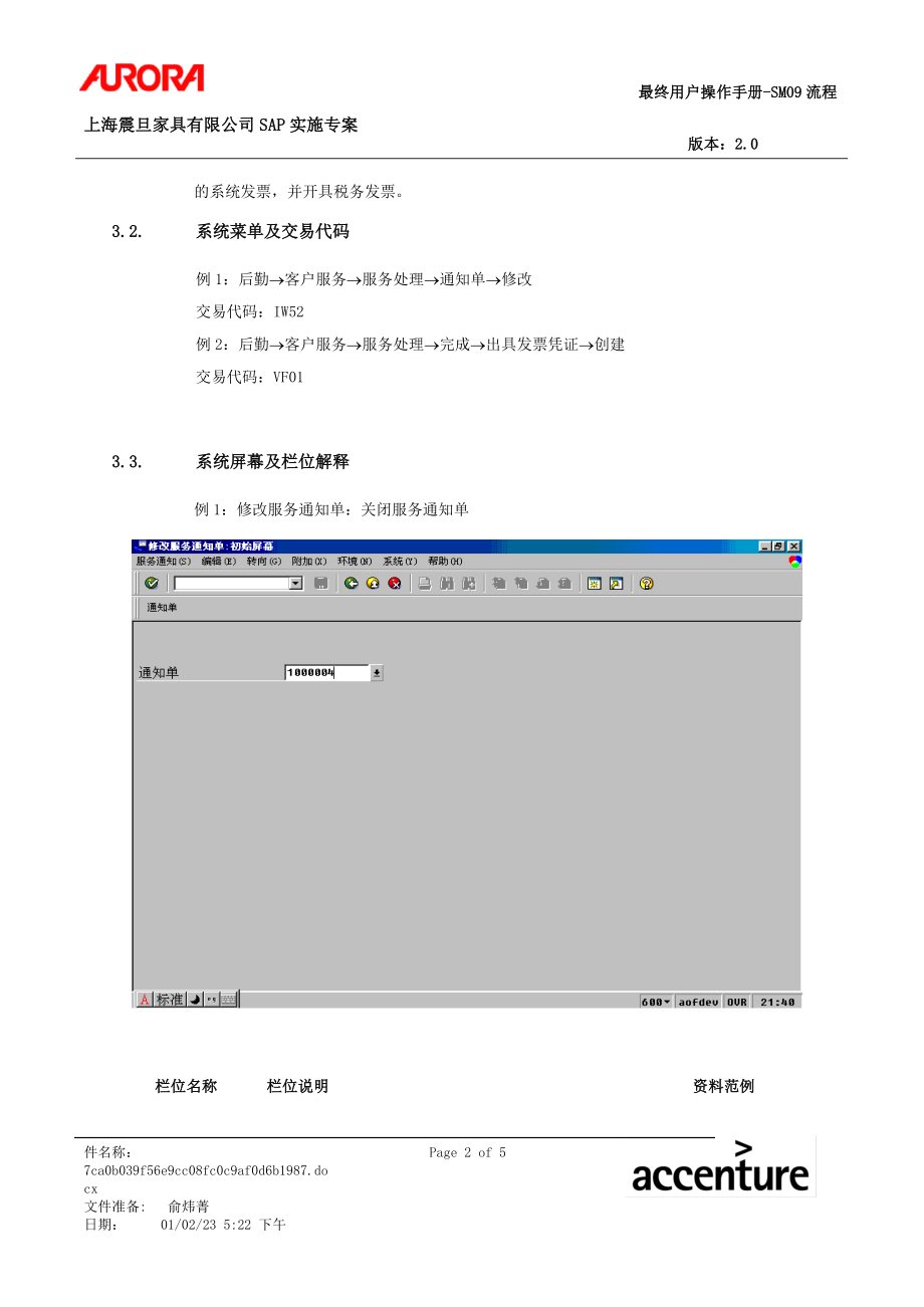 第九章-SM09_客户服务验收流程.docx_第2页