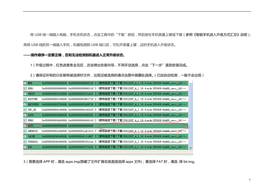 步步高售后工具帮助文档.docx_第2页