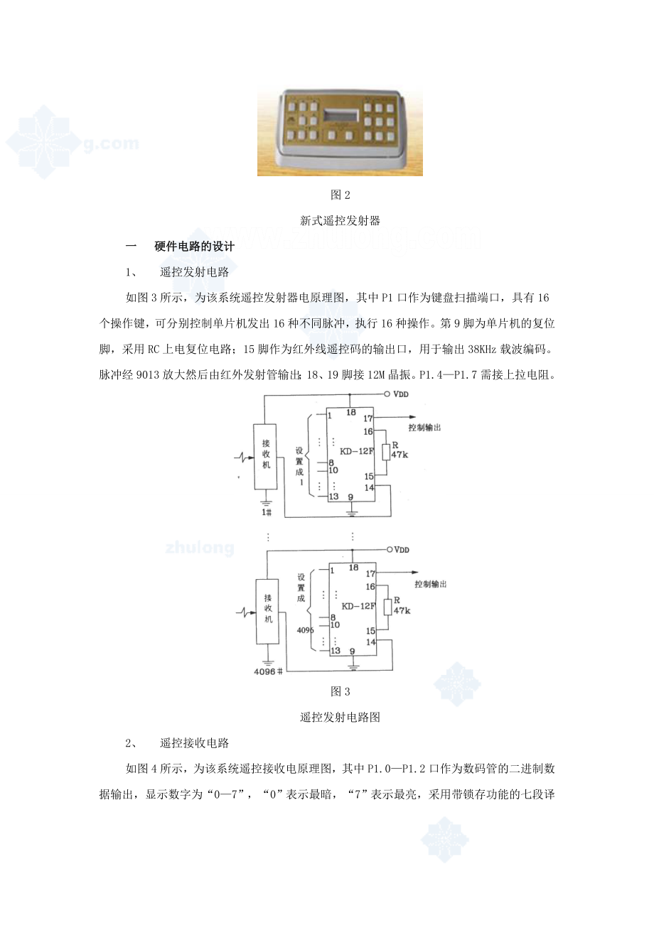 单片机遥控控制酒店客房灯光系统_secret.docx_第2页