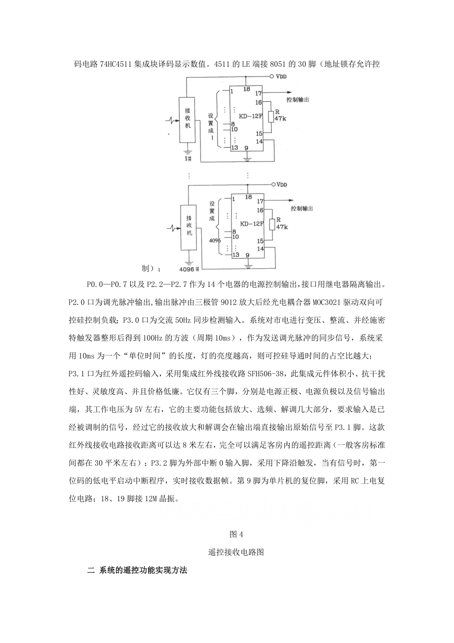 单片机遥控控制酒店客房灯光系统_secret.docx_第3页