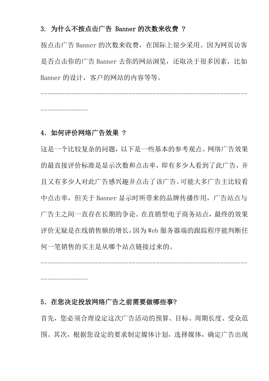 网络广告的投放常识.docx_第2页