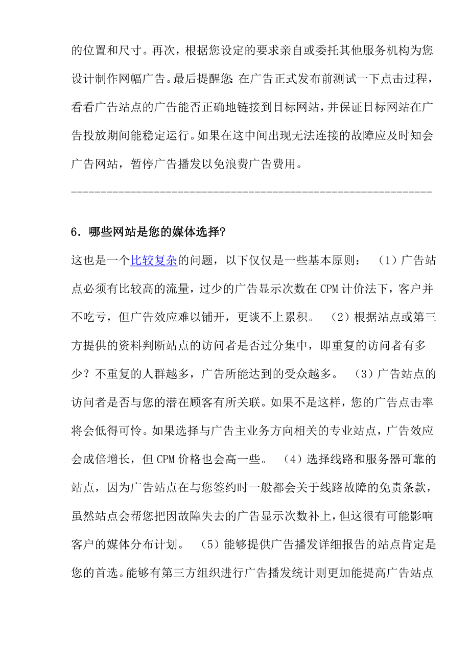 网络广告的投放常识.docx_第3页