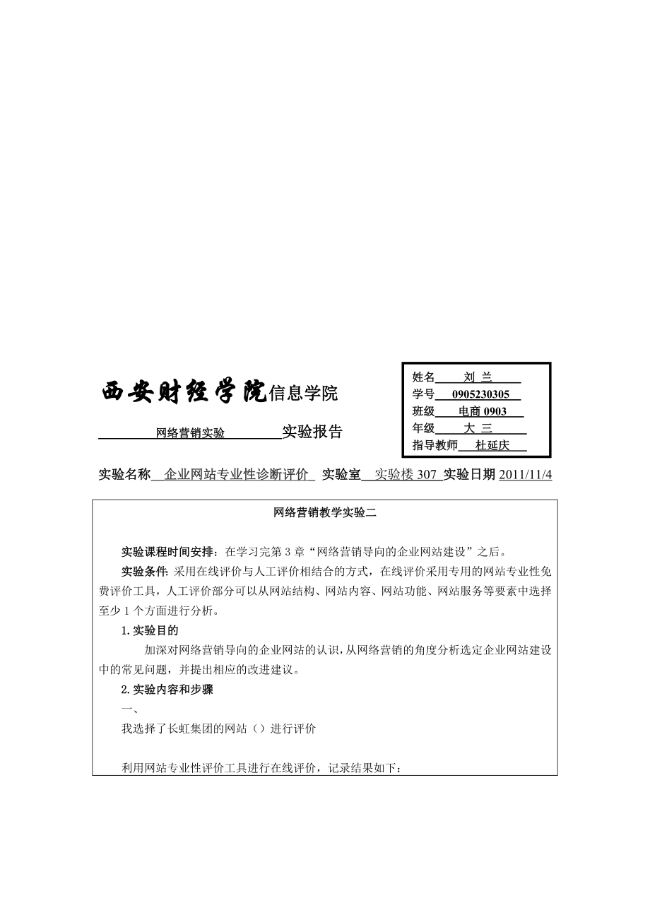 网络营销教学实验二.docx_第1页