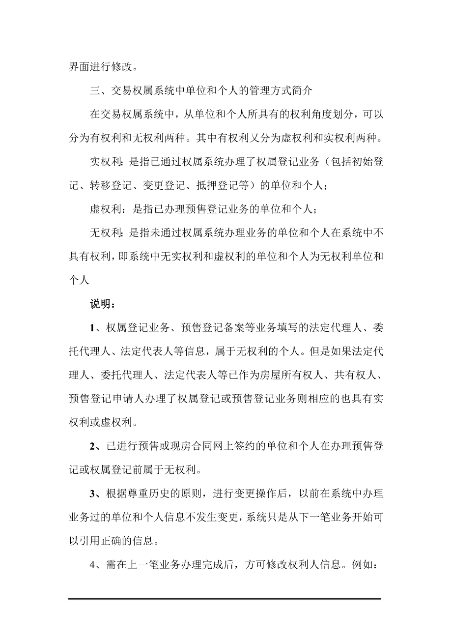 消费者管理和虚所有权更名操作简介.docx_第2页