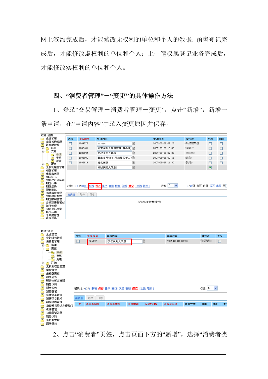 消费者管理和虚所有权更名操作简介.docx_第3页