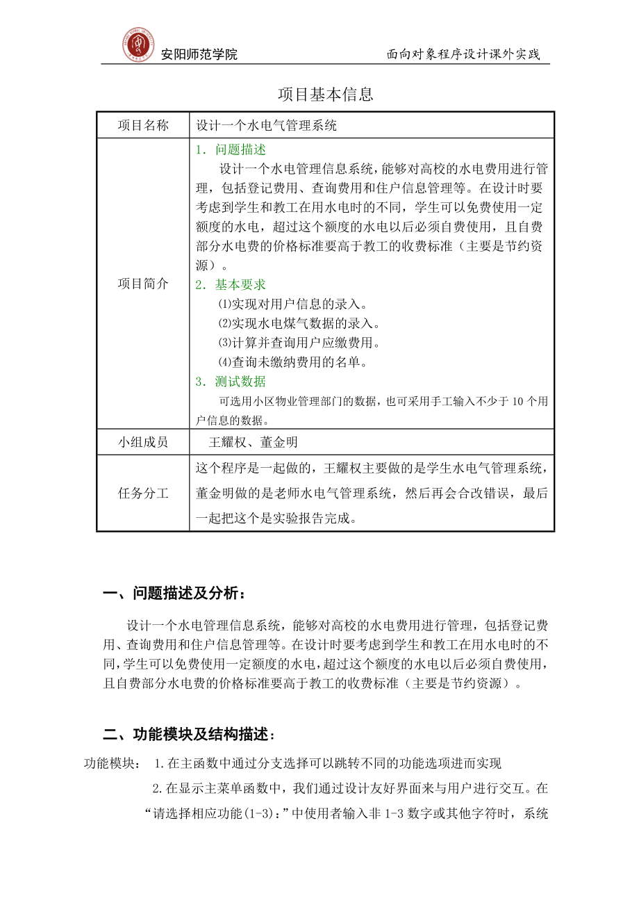 水电煤气管理系统.docx_第2页