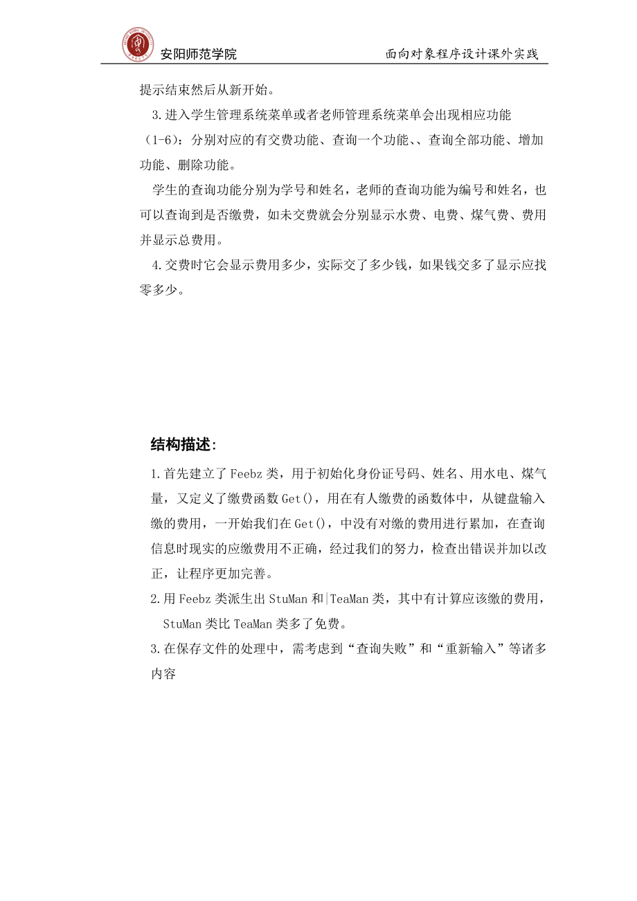 水电煤气管理系统.docx_第3页