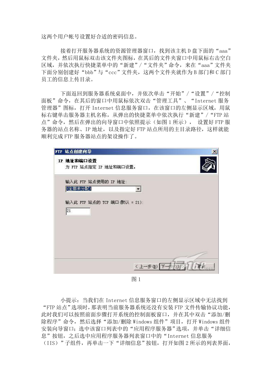 注重设置让FTP服务器共享更安全.docx_第2页