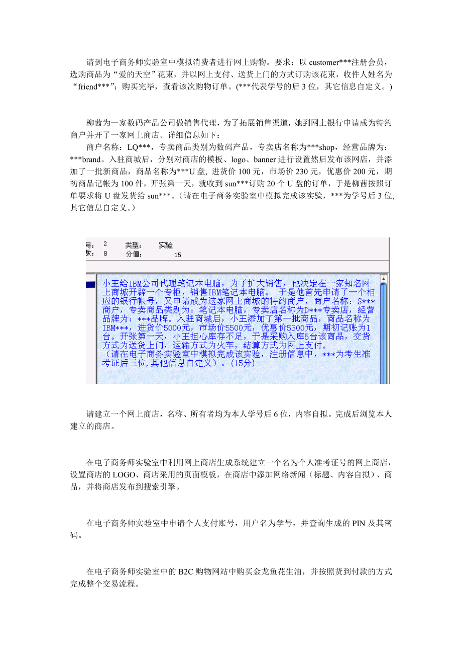 请到电子商务师实验室中模拟消费者进行网上购物要求以-哈尔.docx_第1页