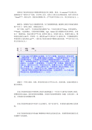 请到电子商务师实验室中模拟消费者进行网上购物要求以-哈尔.docx