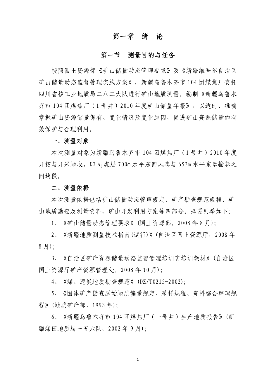 104煤焦储量核查正文.docx_第1页