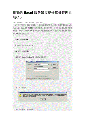 用勤哲Excel服务器实现计算机管理系统.docx