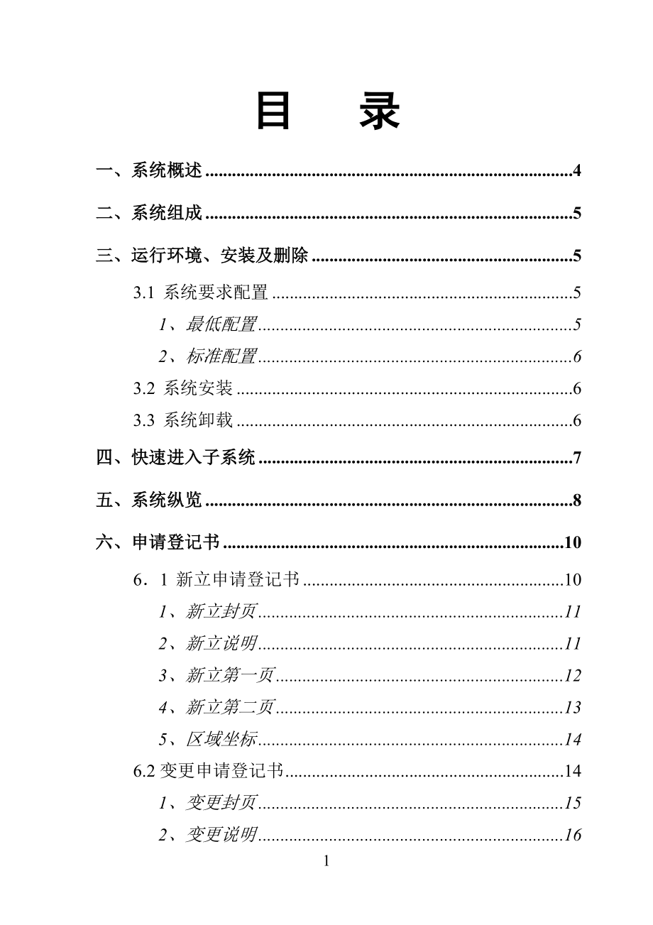 探矿报盘用户手册.docx_第3页