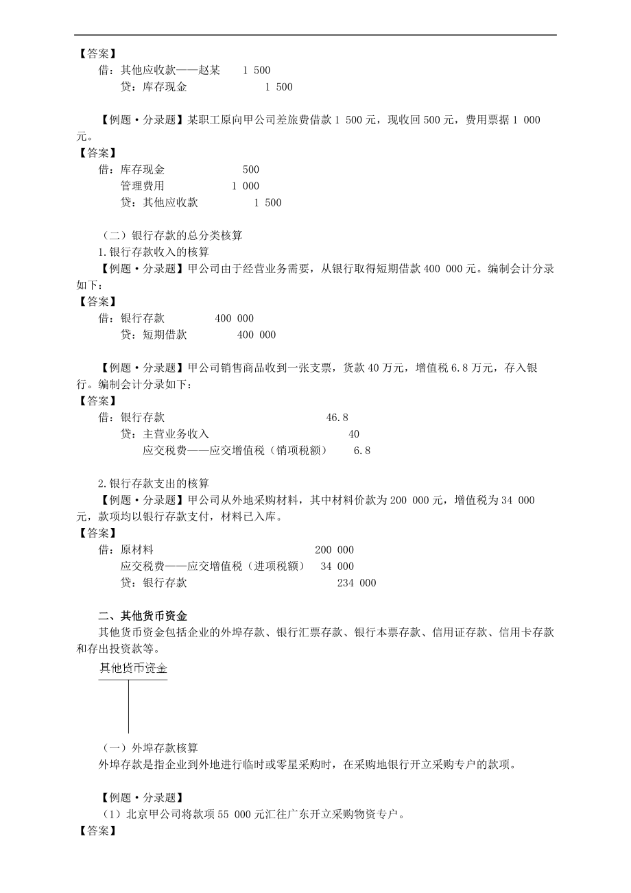 第10章主要经济业务事项账务处理.docx_第2页