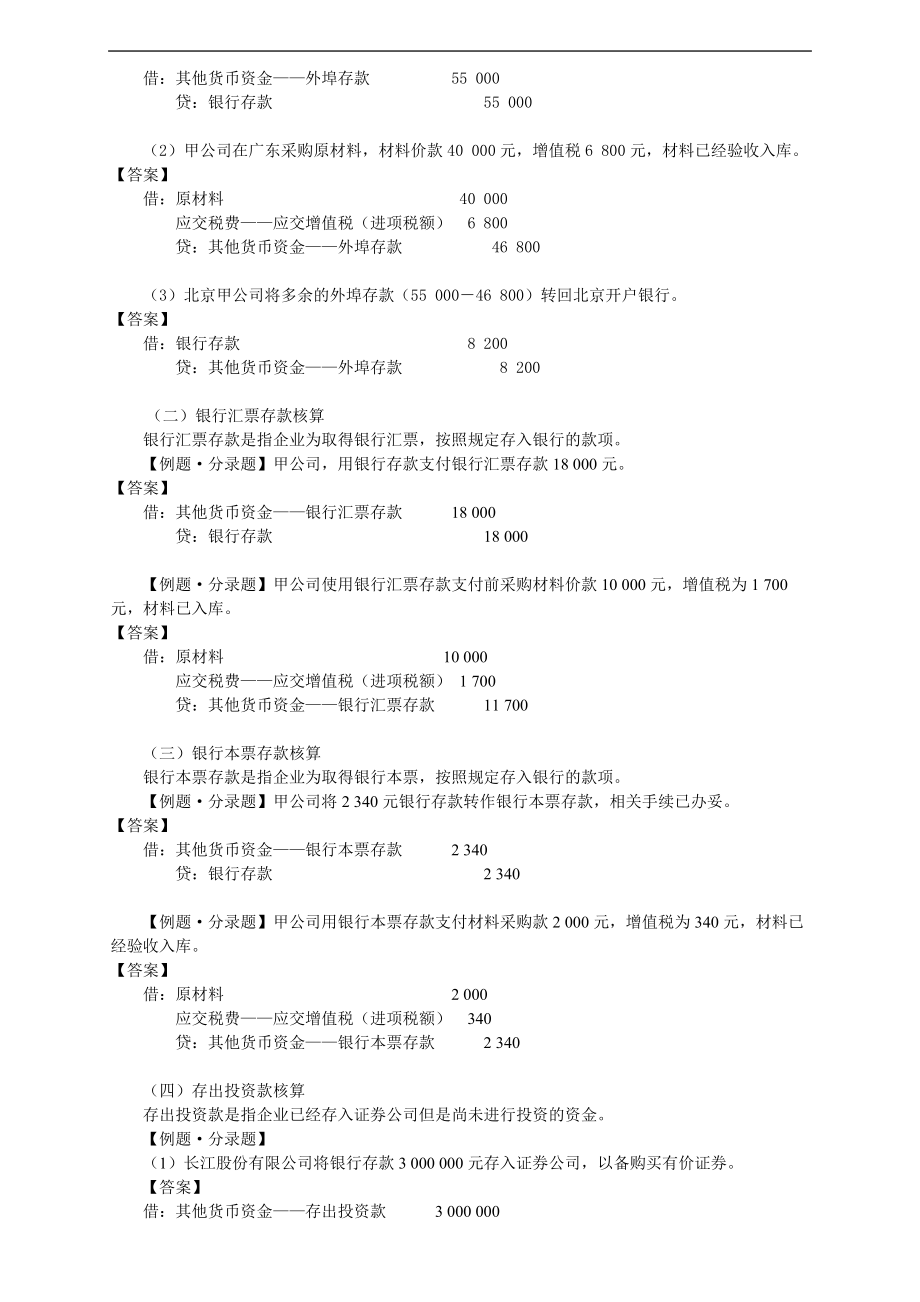 第10章主要经济业务事项账务处理.docx_第3页