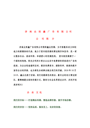 济南某广告公司介绍.docx