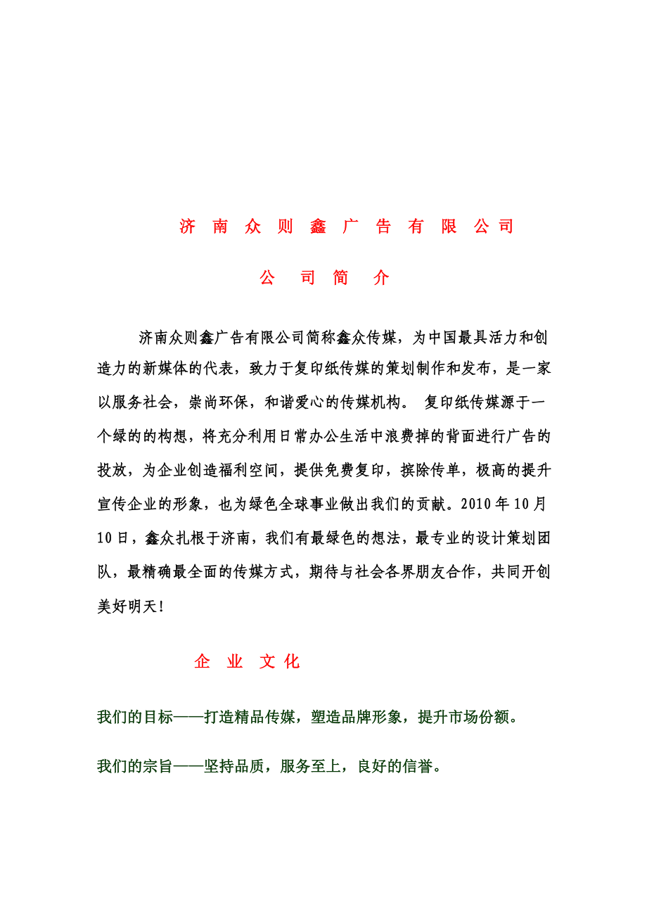 济南某广告公司介绍.docx_第1页