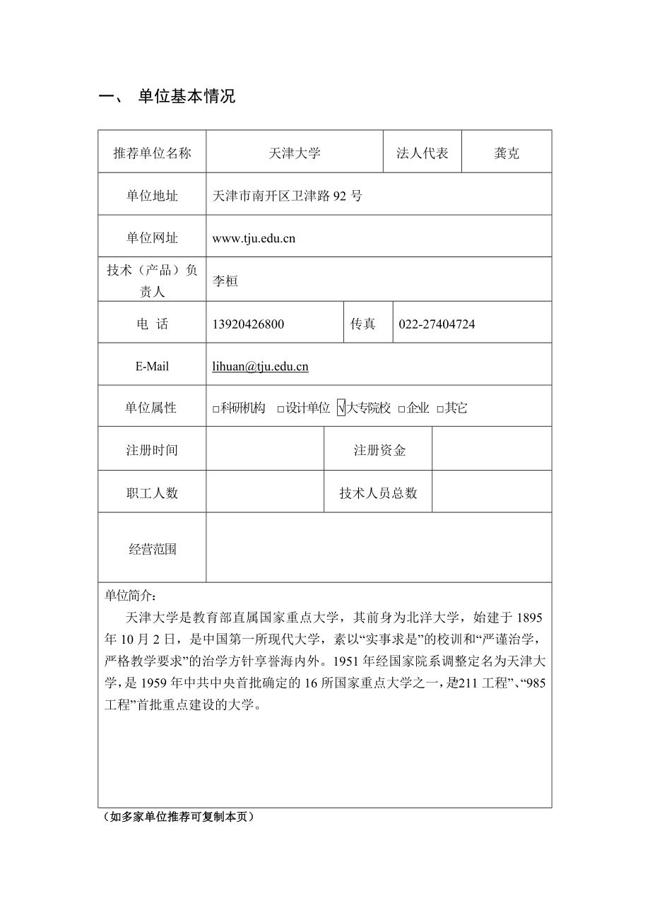 天津大学——煤机钢结构制造中的脉冲焊改造技术.docx_第3页