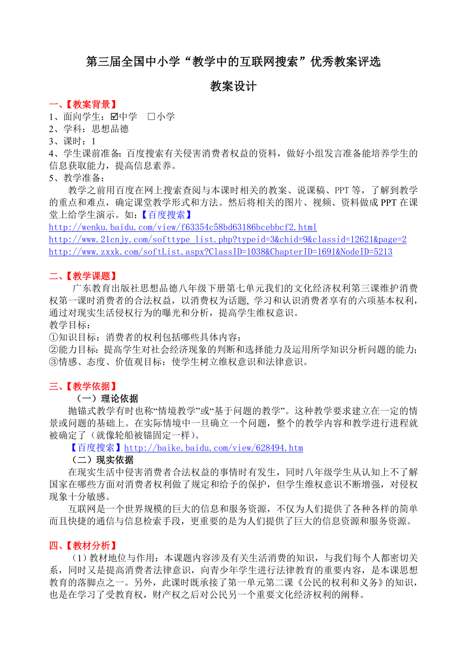 顺德一中实验学校刘少兰消费者的合法权益第一课时.docx_第2页