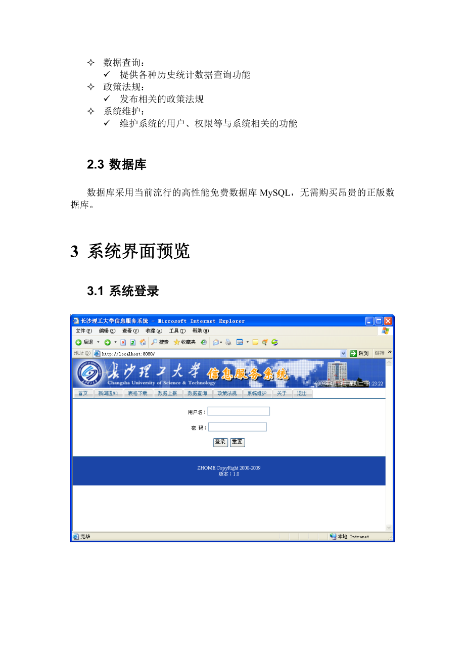 长沙理工大学信息统计服务系统.docx_第3页