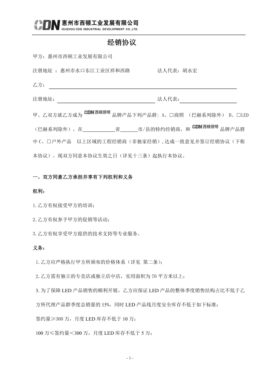 经销商合同.docx_第1页