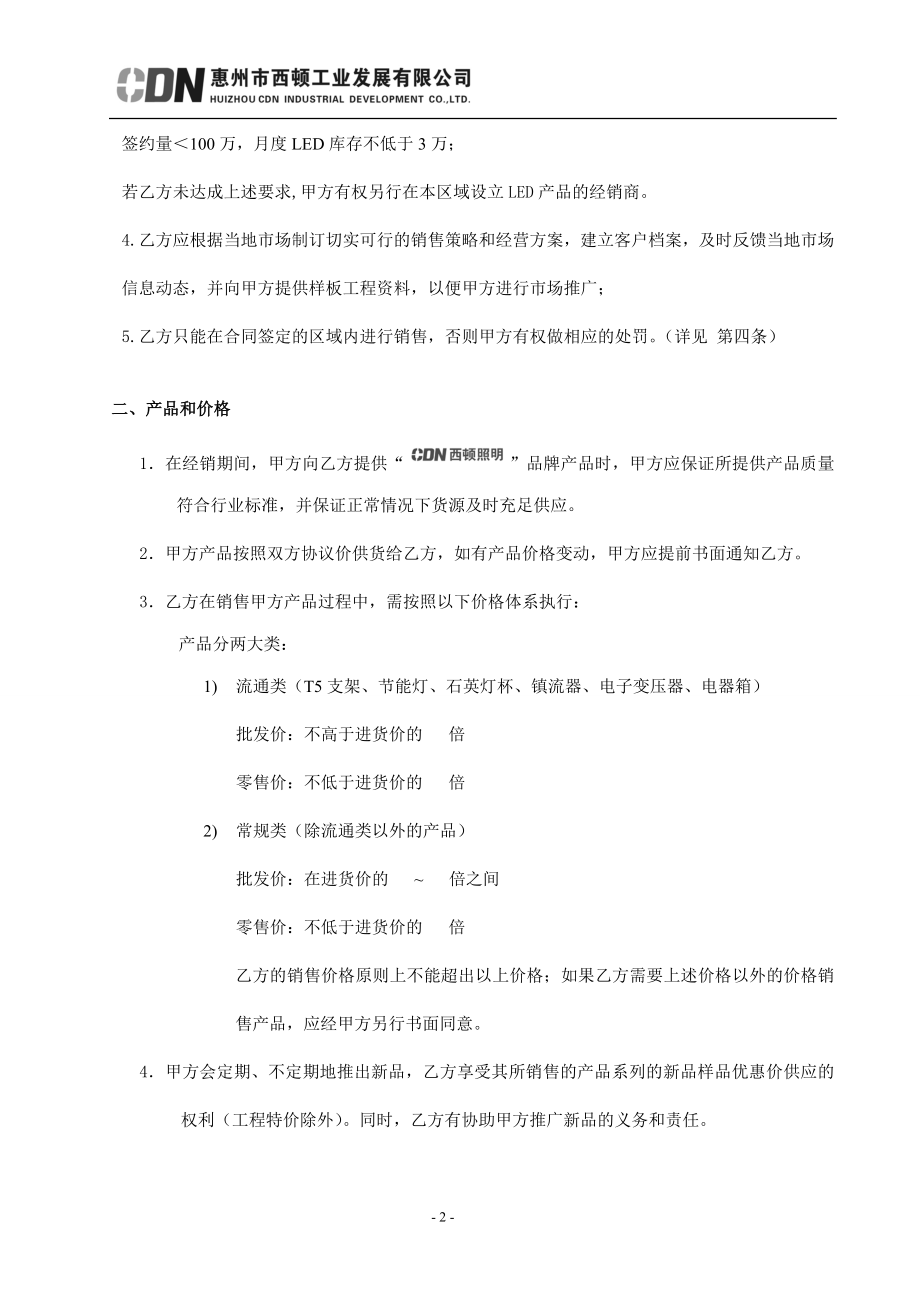 经销商合同.docx_第2页