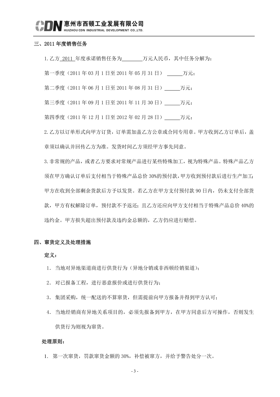 经销商合同.docx_第3页