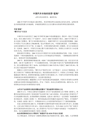 汽车市场投资蓝海模式分析(doc 7).docx