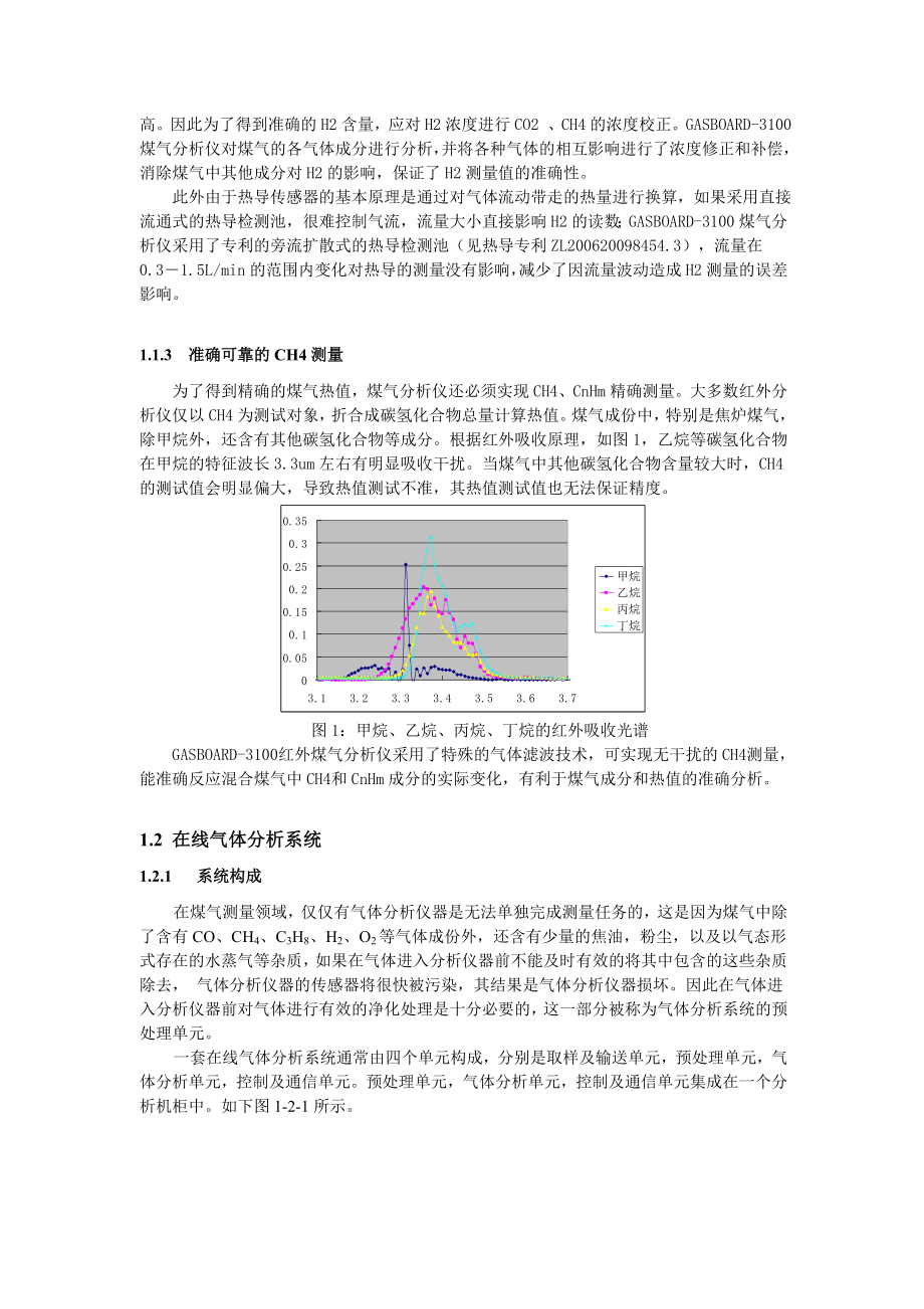 8煤气分析仪在煤气成份测量上的应用.docx_第2页